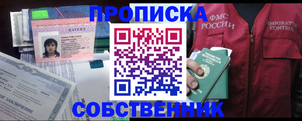 прописка 2025 в Угличе