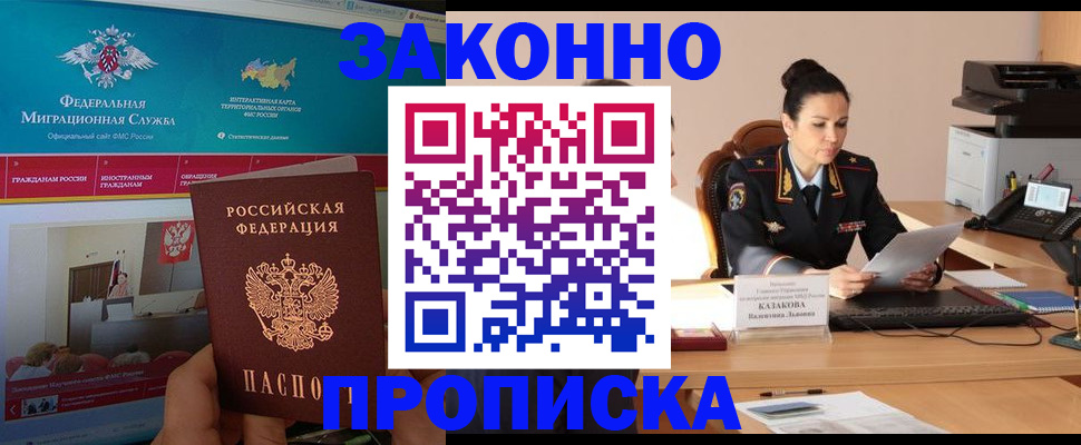 прописка в Угличе
